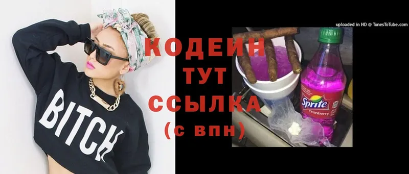 закладка  Нижняя Салда  Кодеиновый сироп Lean Purple Drank 